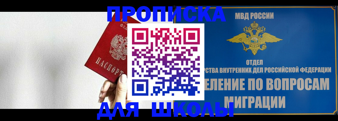 прописка для работы в Магнитогорске