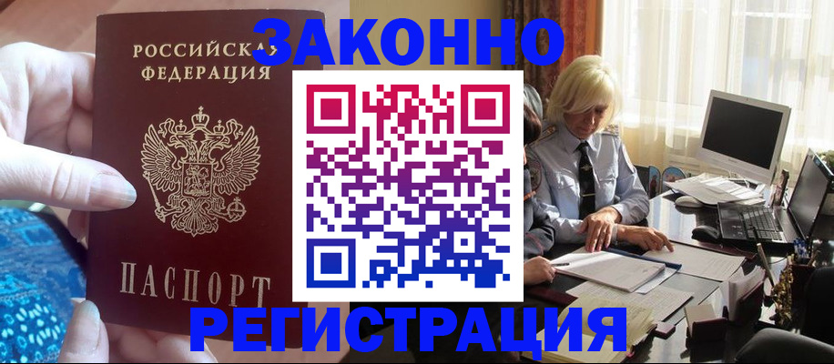 временная прописка в Магнитогорске